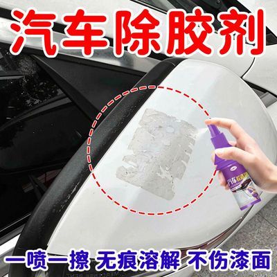 汽车残胶去除胶剂车膜黏胶去除剂罚单车贴除胶无印车家两用胶渍净优惠商品图片
