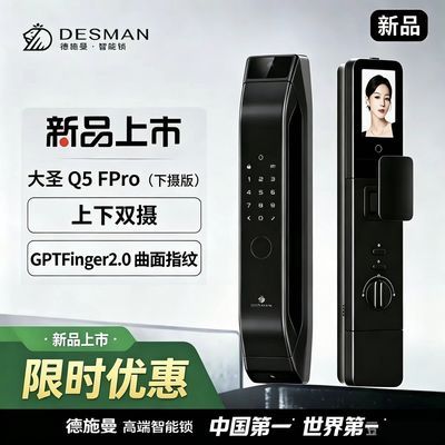 德施曼大圣Q5Fpro双摄摄版人脸识别门锁指纹锁密码入户大门家用