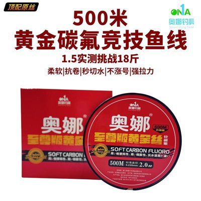 奥娜鱼线500m强拉力海竿谷麦黑坑专用路亚线手竿至尊版主线子线优惠商品图片