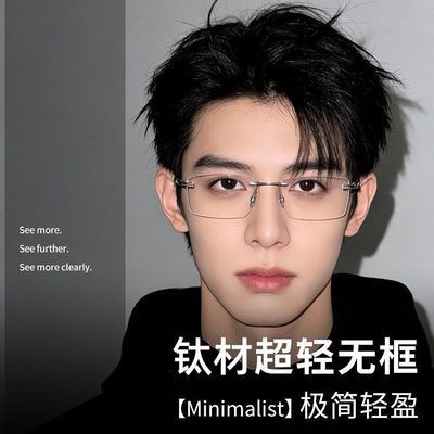 超轻钛架无框近视眼镜男配散光斯文纯欲方框商务防蓝光平光镜女潮