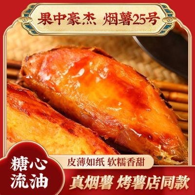 [农家】正宗烟薯25当季新鲜糖心流油烤地瓜蜜薯番薯红心软糯正品优惠商品图片