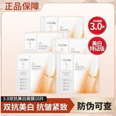 【珀莱雅】双抗焕白净亮保湿面膜3.0祛斑美白滋养修护面膜护肤正品女优惠商品图片