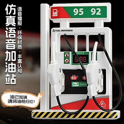 【卡威】石化儿童加油站玩具模型语音仿真加油机男孩益智过家家小玩具