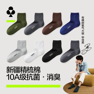 【10A抗菌】有棵树袜子男生精梳棉中筒袜秋冬季男士运动无骨袜