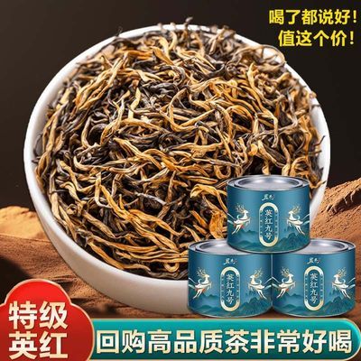 【茗杰】正宗特级英红九号红茶高档茶叶2026新茶正宗红茶英红9号茶50g