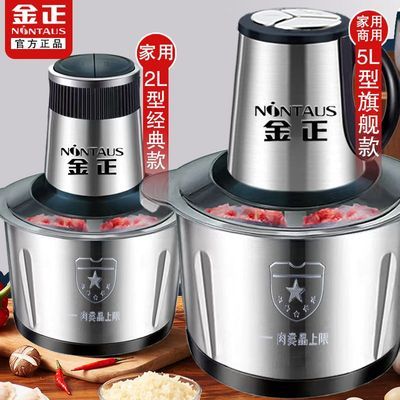 金正电动绞肉机家用商用多功能绞馅机料理机搅拌机蒜蓉辣椒粉碎机