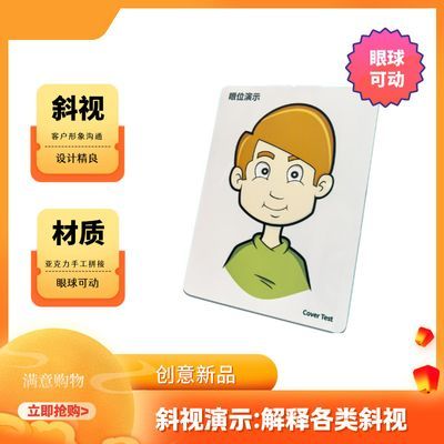 【地球人】眼位斜视异常展示工具门店眼球运动讲解演示工具