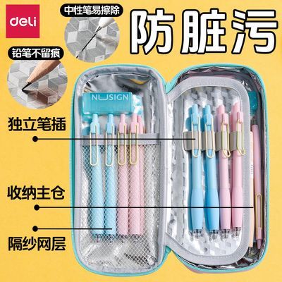 【得力】防脏污笔袋耐脏大容量铅笔盒文具收纳小学初中生铅笔盒收纳袋