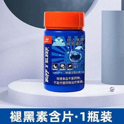 BUFFX  褪黑素维生素60粒瓶装改善睡眠男女成人失眠助眠入睡神器