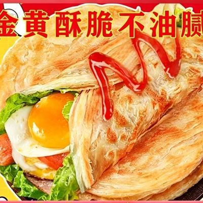 原味正宗手抓饼90g家庭装半成品面饼盒装预制早餐商用超薄
