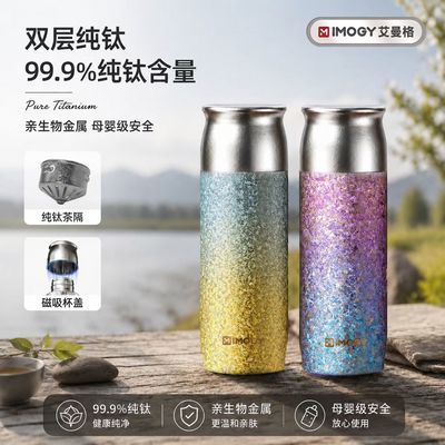 【IMOGY】艾曼格纯钛保温杯双层钛磁吸双盖焖茶杯男女抑菌养生高颜值