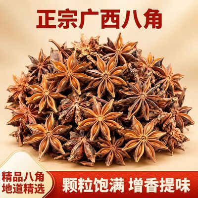 正宗无硫大红八角正品广西八角组合装调料调味料新货香料卤料组合