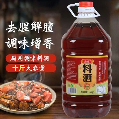 料酒葱姜调味料10斤大桶装黄酒批发商用料酒家用调味2.4KG小桶