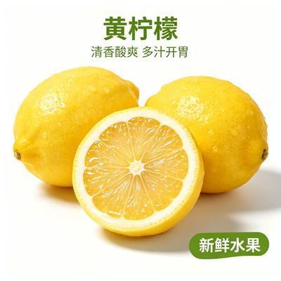 正宗安岳黄柠檬皮薄多汁真酸爽好柠檬清甜解腻好选择