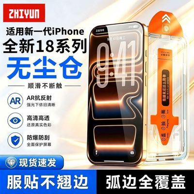 智云适用苹果17pro钢化膜iPhone18promax/13防爆12/11无尘15膜16