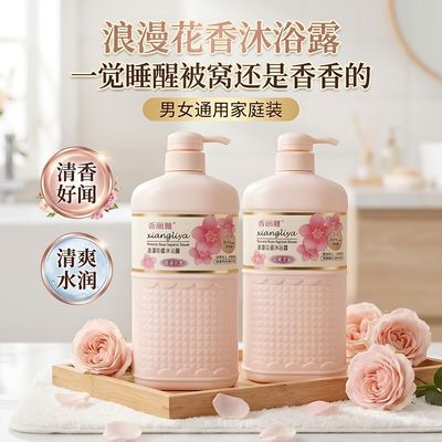 正品浪漫花香沐浴露香水香氛嫩肤持久留香保湿滋养家庭装男女通用优惠商品图片