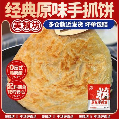 【美粮坊】手抓饼批发商用早餐大饼家庭装正宗葱油饼面饼皮煎饼半成品
