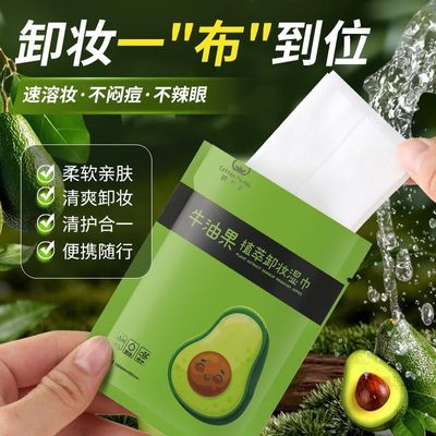 卸妆湿巾小包装独立牛油果卸妆巾
