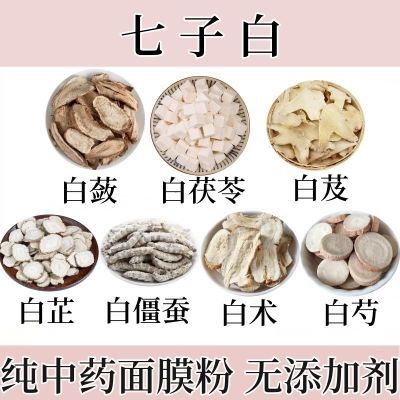 白茯苓白芍白僵蚕白芨白蔹白术白芷中药材