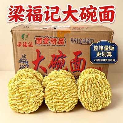 梁福记大碗面摆摊商用火鸡面麻辣烫非油炸方便面炒面火锅面条整箱