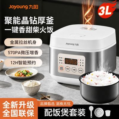【九阳】电饭煲家用智能预约电饭锅3L升容量多功能焖香不粘煮饭锅正品