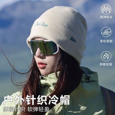 户外针织冷帽保暖贴合柔软亲肤轻盈防风适合秋冬登山旅行佩戴
