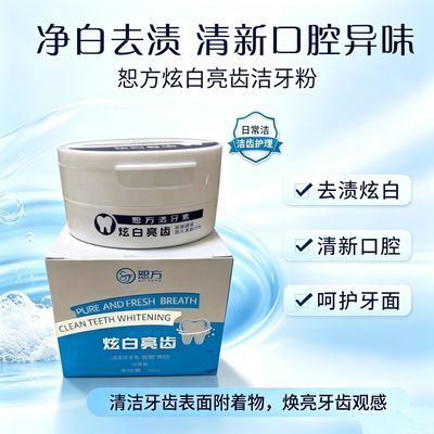 柠檬味恕方炫齿亮白洁清新口气去黄防牙结石珍珠贝母洁牙素牙粉
