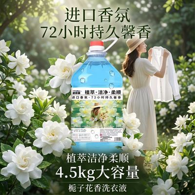 依菲柔香氛香水洗衣液大桶去污持久留香学生宿舍家用实惠装散装