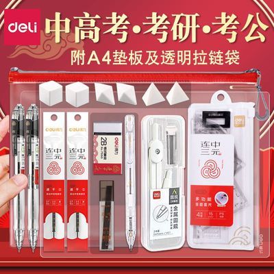 【得力】考试套装考公考研中高考公务员国考考试文具套装答题卡涂卡笔