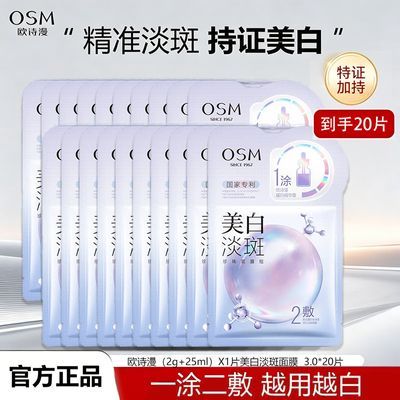 【到手20片】欧诗漫美白面膜女珍珠补水保湿去黄提亮护肤品女学生