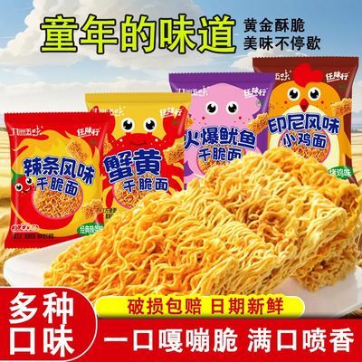 掌心脆干吃面干脆面网红追剧好吃的捏碎方便面解馋小零食整箱