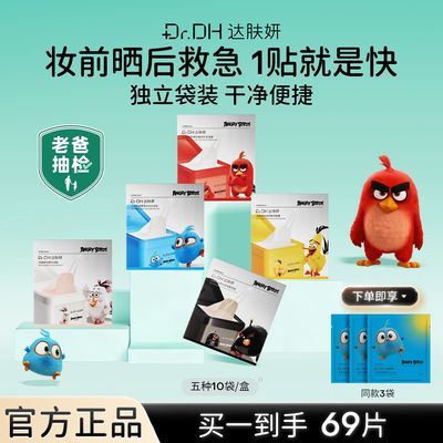 【达肤妍】湿敷棉片妆前补水保湿面膜女舒缓修护控油紧致换季提亮旅行