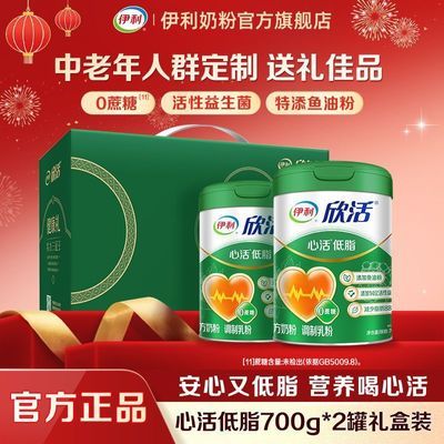 【送长辈】伊利欣活中老年心活低脂牛奶粉700g富硒富钾鱼油粉礼盒