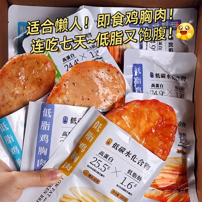 特价50大袋高蛋白鸡胸肉健身代餐鸡肉肉类黑椒夜宵解馋饱腹餐食品