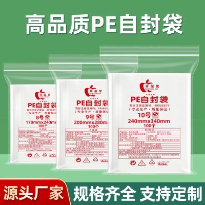 加厚透明自封袋小号塑封口袋子保鲜收纳食品密封袋塑料PE大包装袋