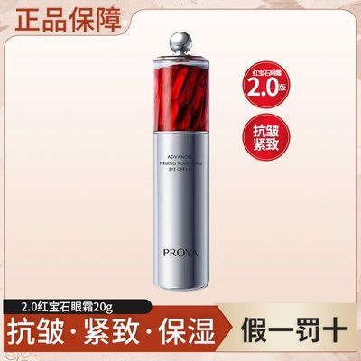 【珀莱雅】红宝石眼霜2.0正装最新款滋养保湿抗皱淡纹紧致护肤正品女优惠商品图片