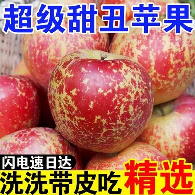 【现摘现发】正宗丑苹果冰糖心脆甜应季苹果新鲜水果整箱批发价