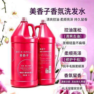 洗发水香味持久留香4L理发店专用高档去屑止痒大瓶洗头膏大桶家庭