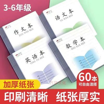 小学生英语本作文本三四五六年级年级作业本语文本数学本练习本