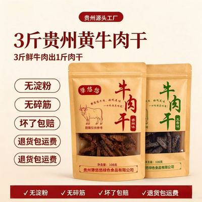 贵州高原风干手撕原味五香香辣牛肉干无添加即食特产休闲零食优惠商品图片