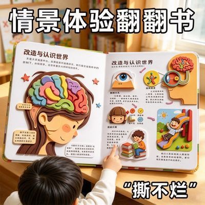 藏起来的秘密身体中国地球立体书翻翻书儿童3d立体书绘本推拉机书