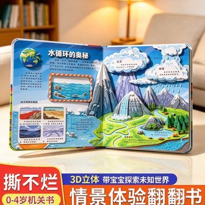 藏起来的小秘密地球海洋儿童3d立体绘本推拉机关书情景体验翻翻书