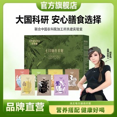 【胡兵推荐】多燕瘦七日膳食代餐粉食补粉营养早餐速食冲泡谷物粉