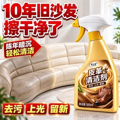 真皮沙发清洁剂家用皮革皮具皮包去污干洗剂车内座椅除垢保养上光