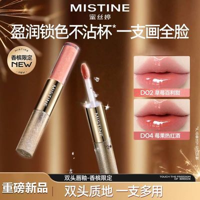 【Mistine】蜜丝婷双头唇釉镜面水光唇蜜唇泥口红滋润锁色持久不沾杯优惠商品图片