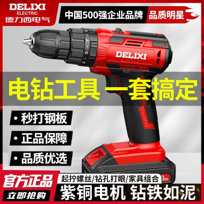 【德力西】家用锂电钻工具套装五金电工木工专用维修多功能工具箱大全