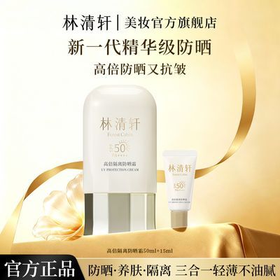 【林清轩】小金伞2.0精华级高倍防晒65ml不搓泥不假滑隔离持久保湿