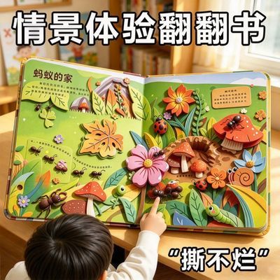 藏起来的秘密蚂蚁森林身体立体书翻翻书儿童3d立体书绘本推拉机书