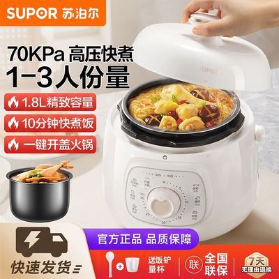 【苏泊尔】迷你电压力锅小型家用高压锅智能电饭煲1.8L多功能官方正品