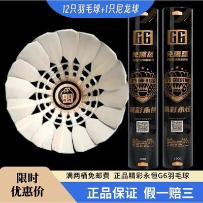正品精彩永恒精彩g6羽毛球鹅毛球馆专业成人训练比赛用球飞行稳定
